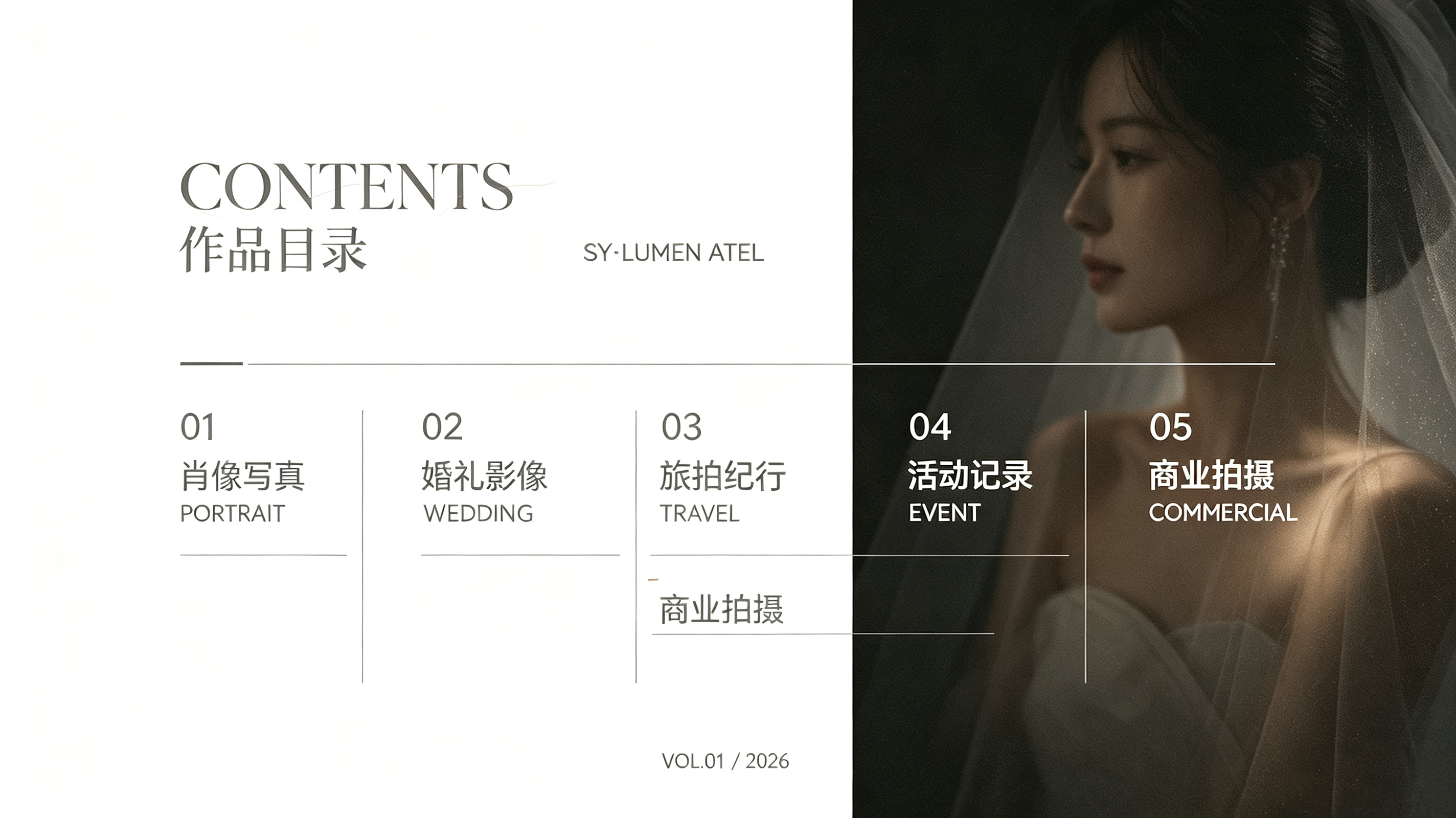 SY·LUMEN ATEL 封面人像